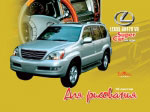 ���������� Lexus GX470V8