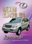 Lexus Gx 470 V8