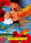 Butterfly dream